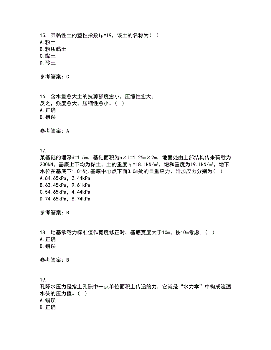 西北工业大学21秋《土力学与地基基础》平时作业一参考答案19_第4页