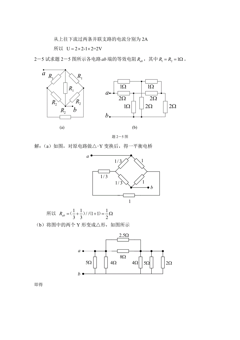 (完整版)电阻电路的等效变换习题及答案.doc_第3页