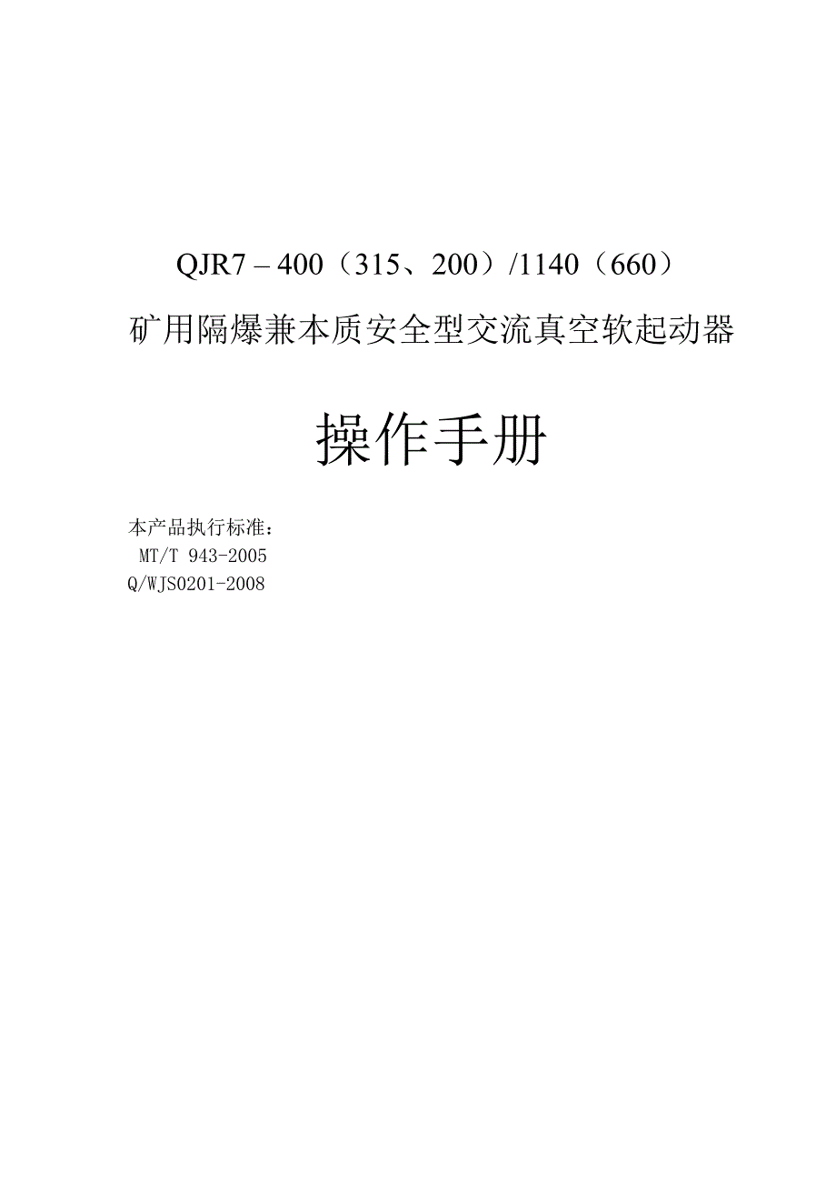 进口软启动说明书最新_第1页