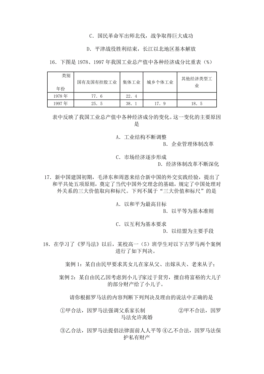 安徽省池州市高三第一学期教学质量监测_第2页