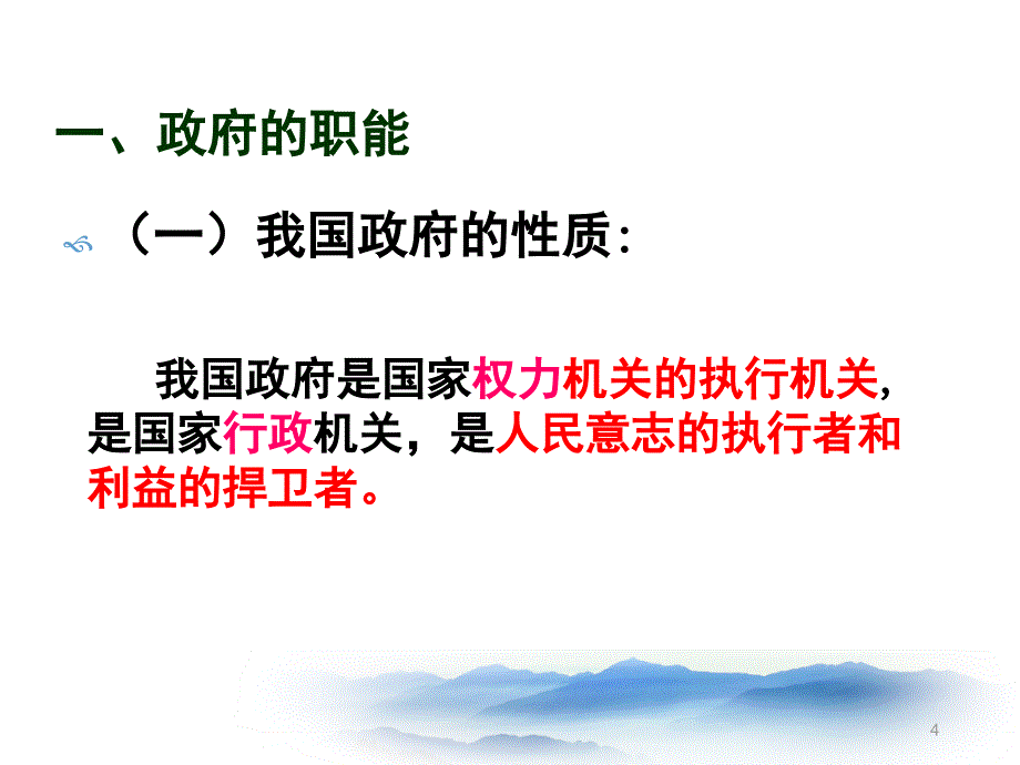 政府的职能管理与服务课堂PPT_第4页