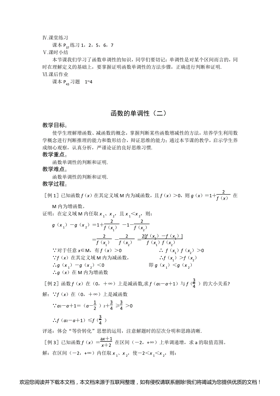 数学苏教版必修1函数的单调性(教案)151821_第3页