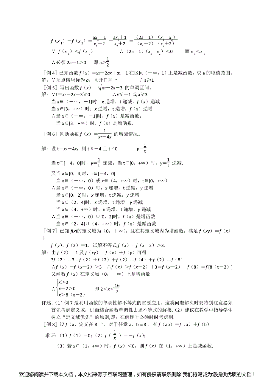 数学苏教版必修1函数的单调性(教案)151821_第4页