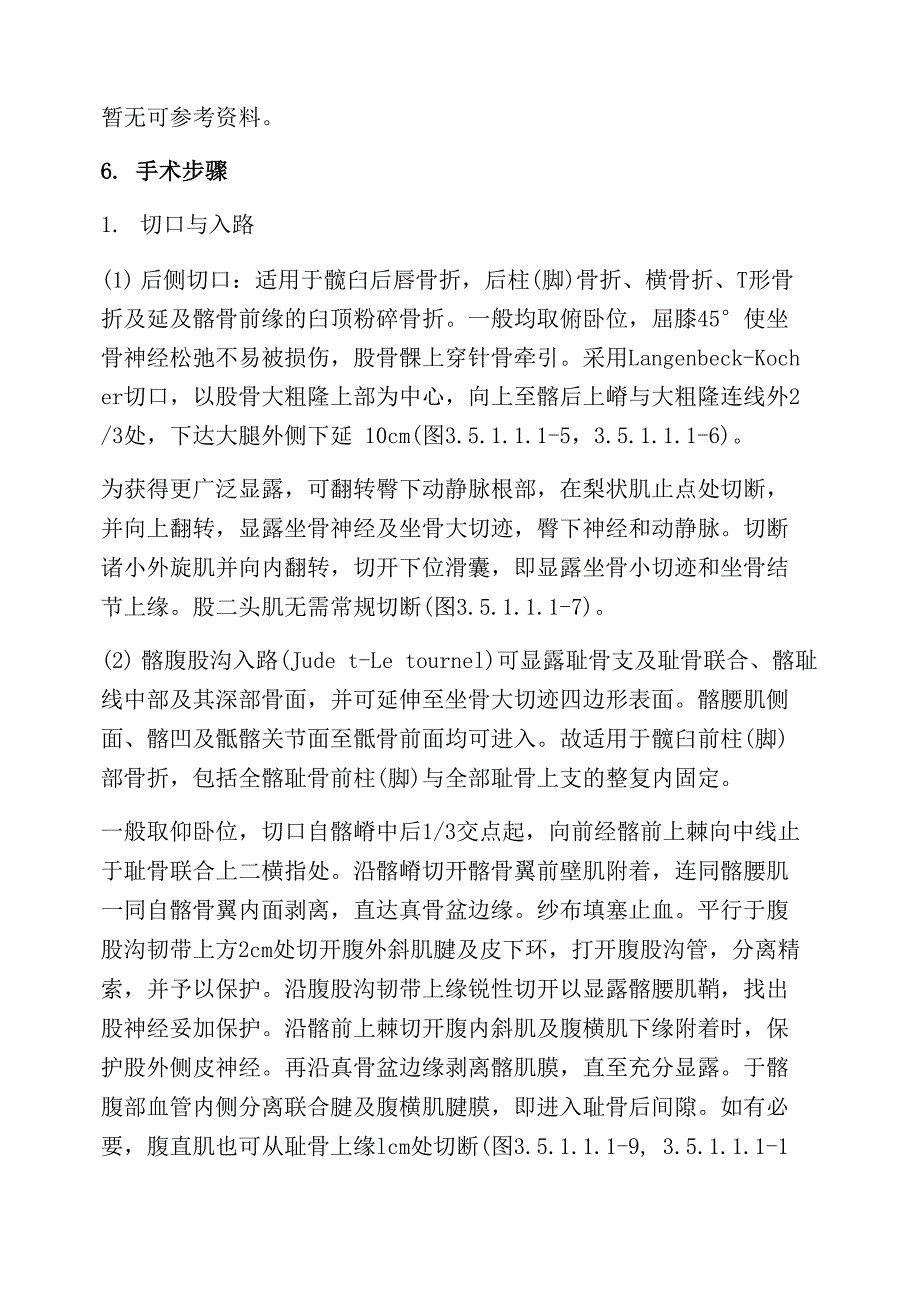 髋臼骨折内固定术_第2页