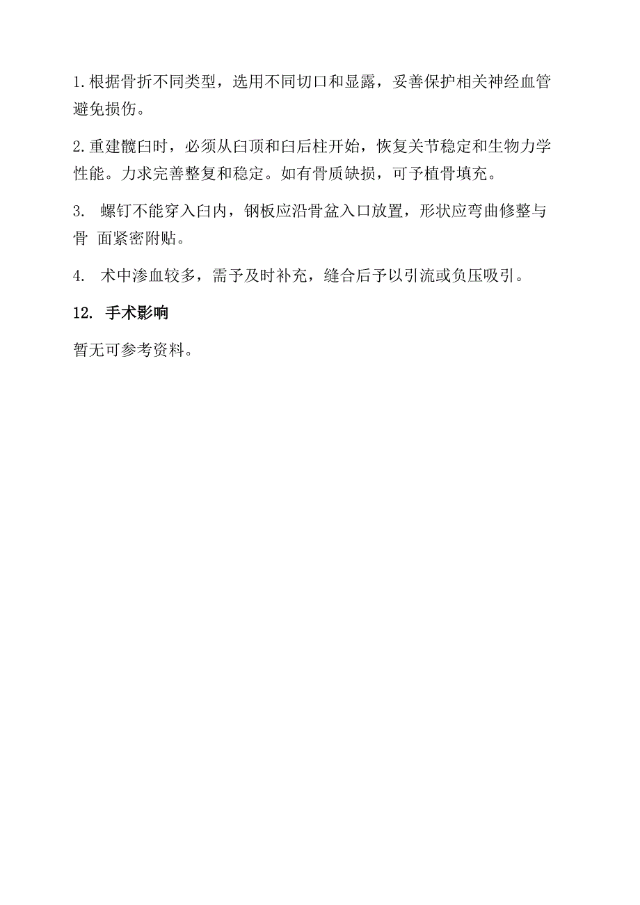 髋臼骨折内固定术_第5页