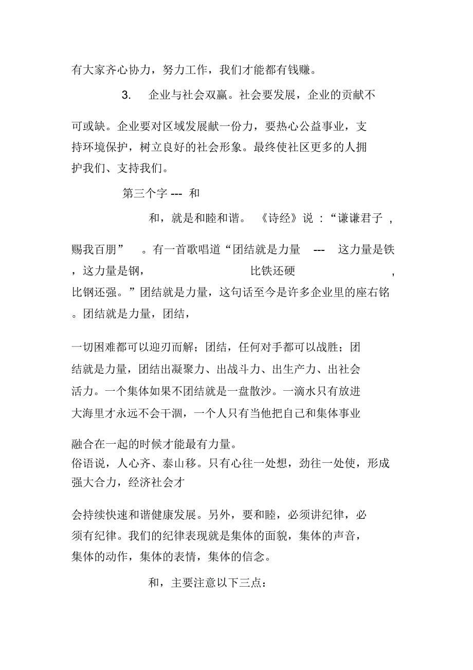 宾馆董事长在单位总结大会上的讲话_第5页