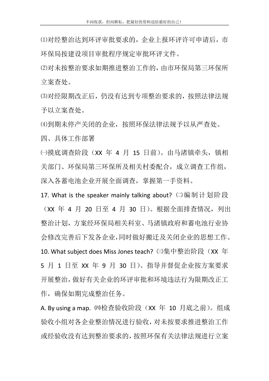 2021年铅蓄电池业环境整治方案.DOC新编.DOC_第4页