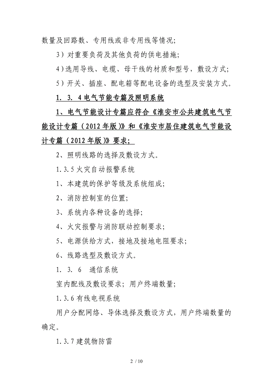 修改版电气通病设计控制措施_第2页