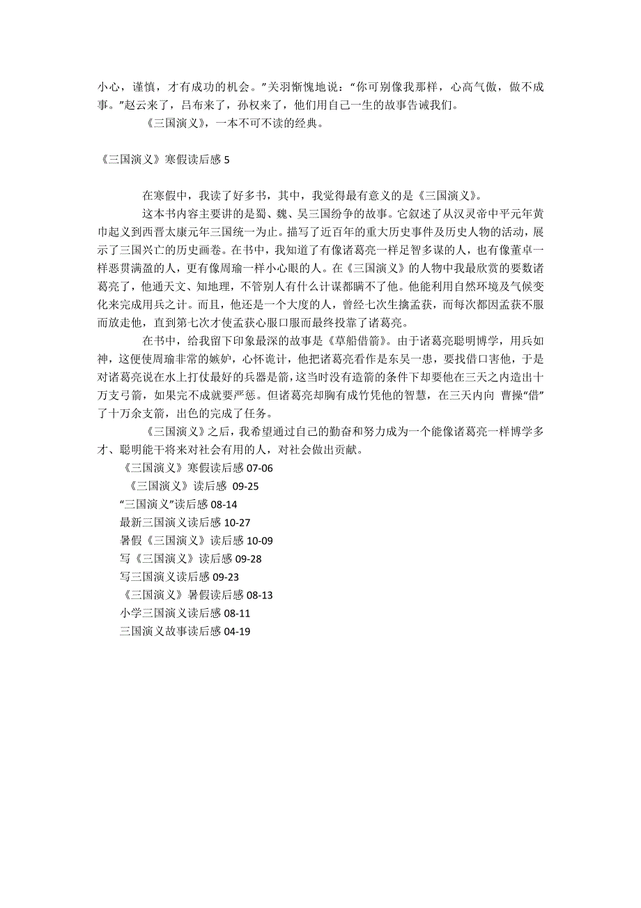 《三国演义》寒假读后感_第3页
