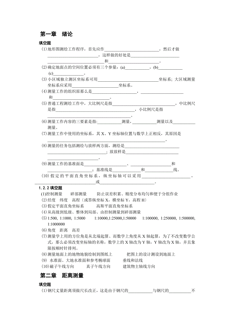 测量学填空题及答案_第1页