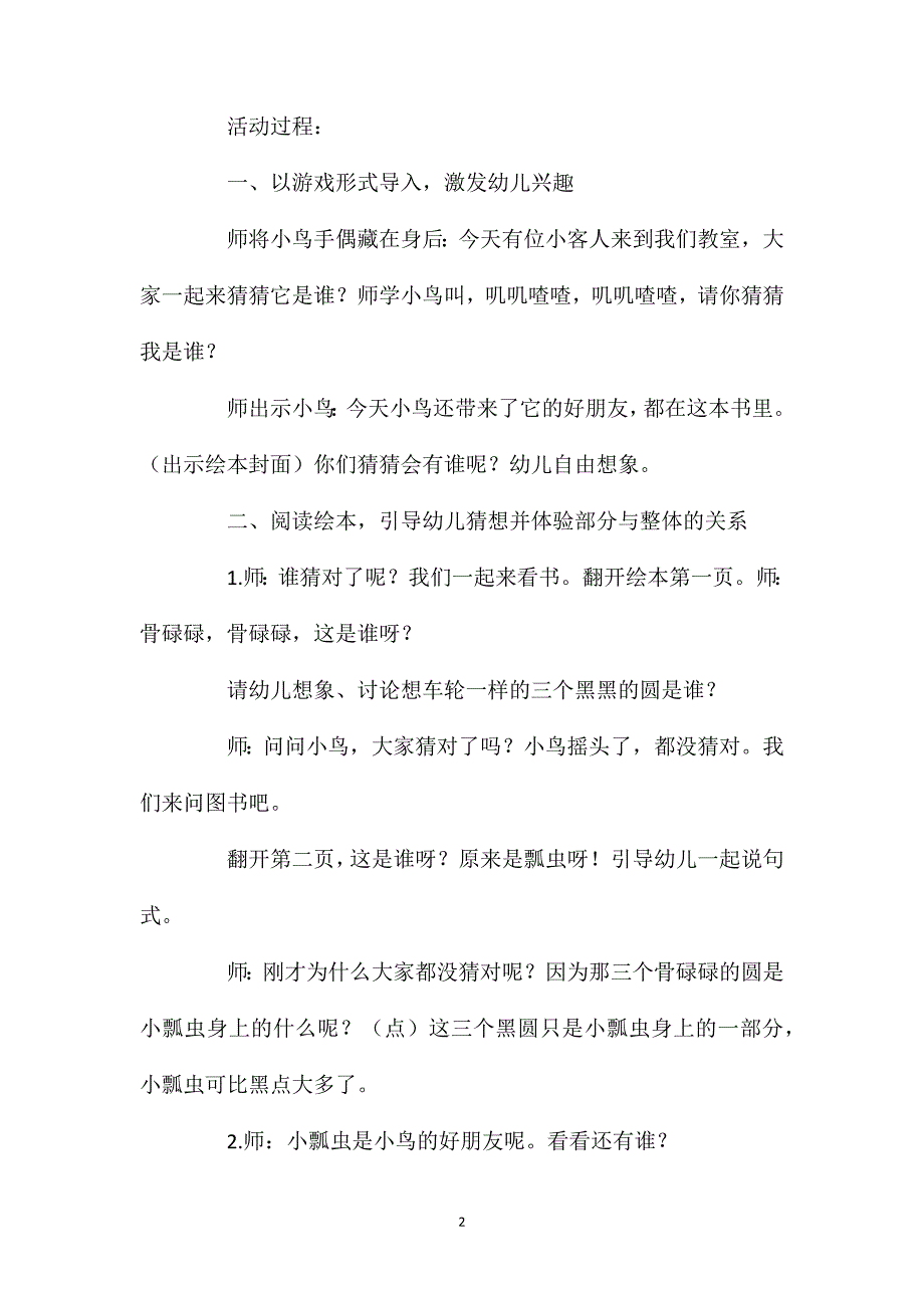 小班社会猜猜你是谁教案反思_第2页