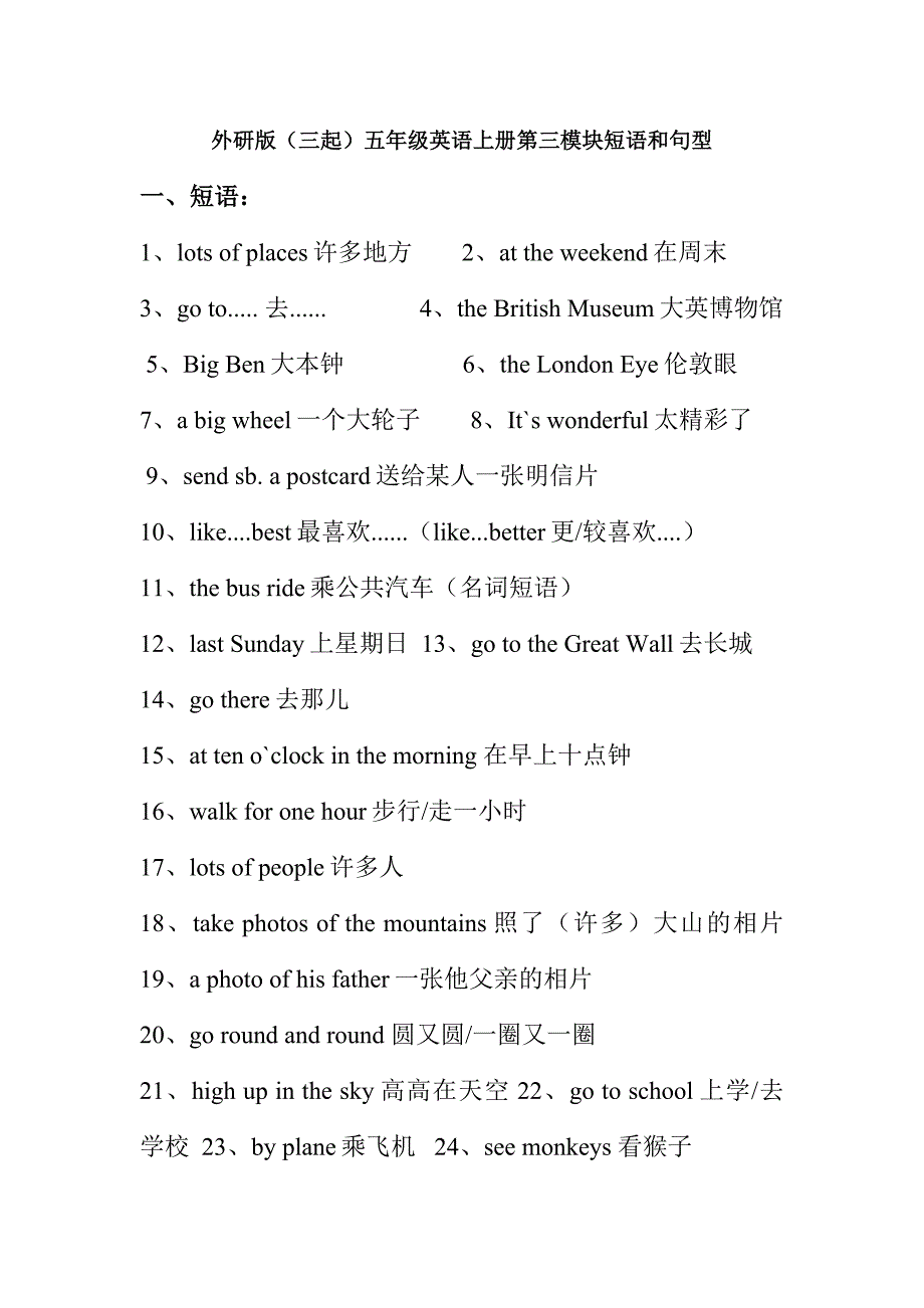 外研版(三起)五年级英语上册第三模块短语和句型_第1页