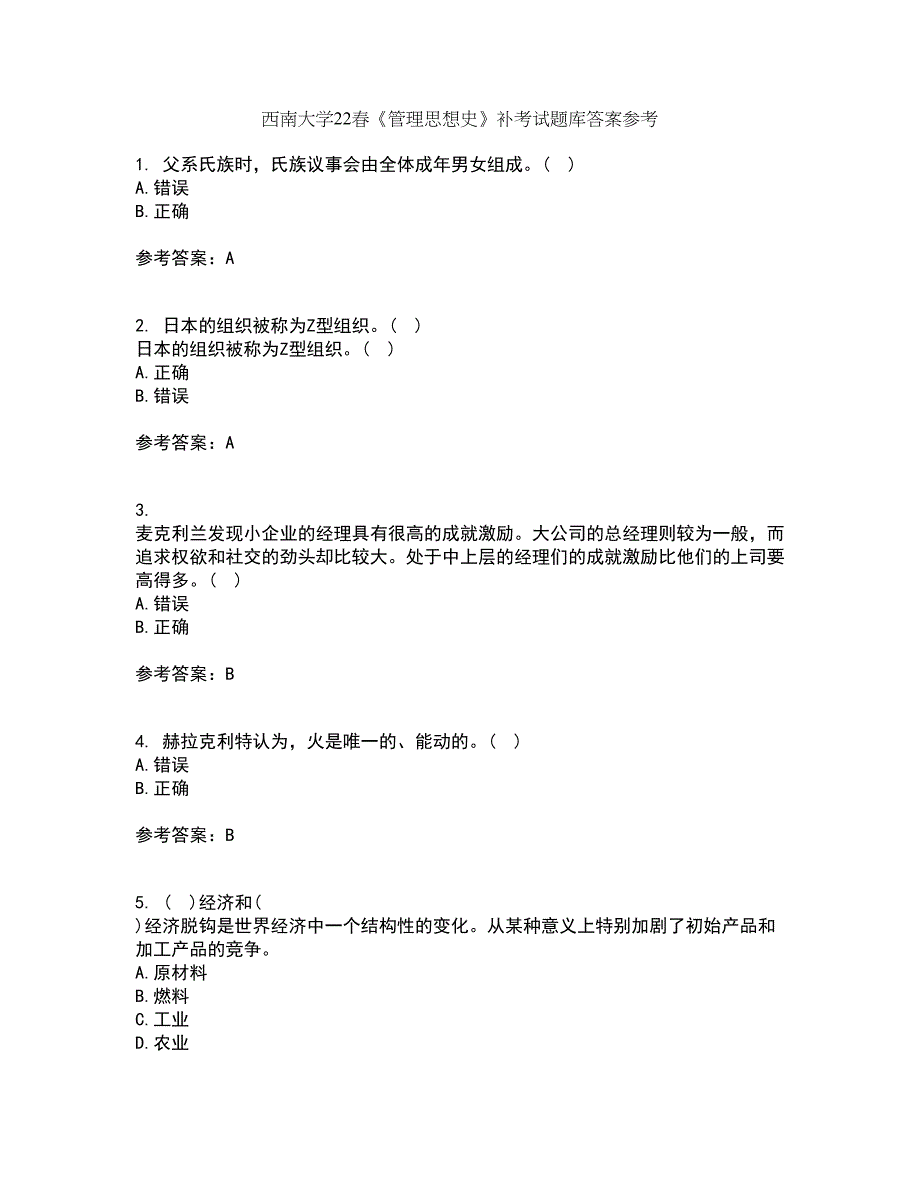 西南大学22春《管理思想史》补考试题库答案参考77_第1页