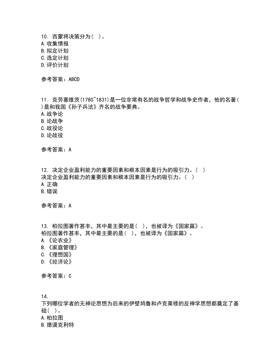 西南大学22春《管理思想史》补考试题库答案参考77_第3页