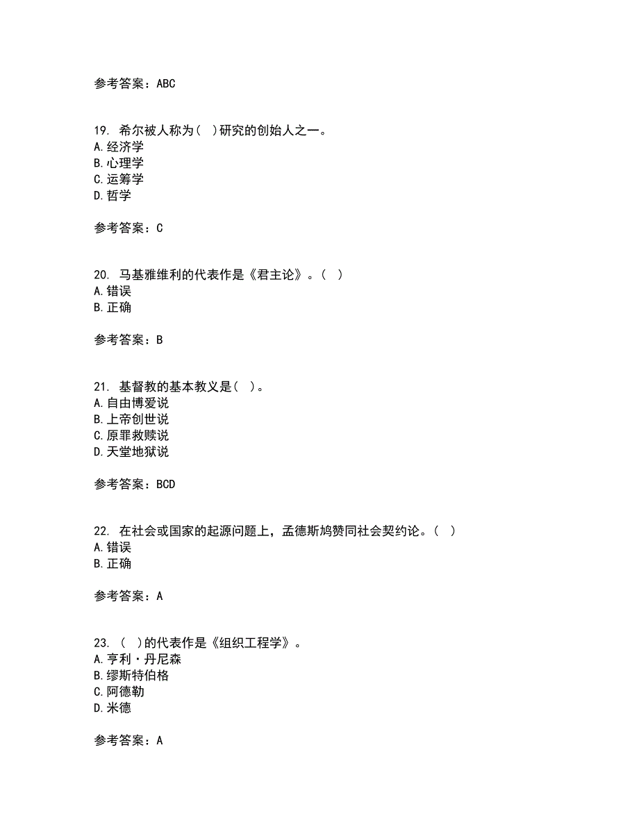 西南大学22春《管理思想史》补考试题库答案参考77_第5页