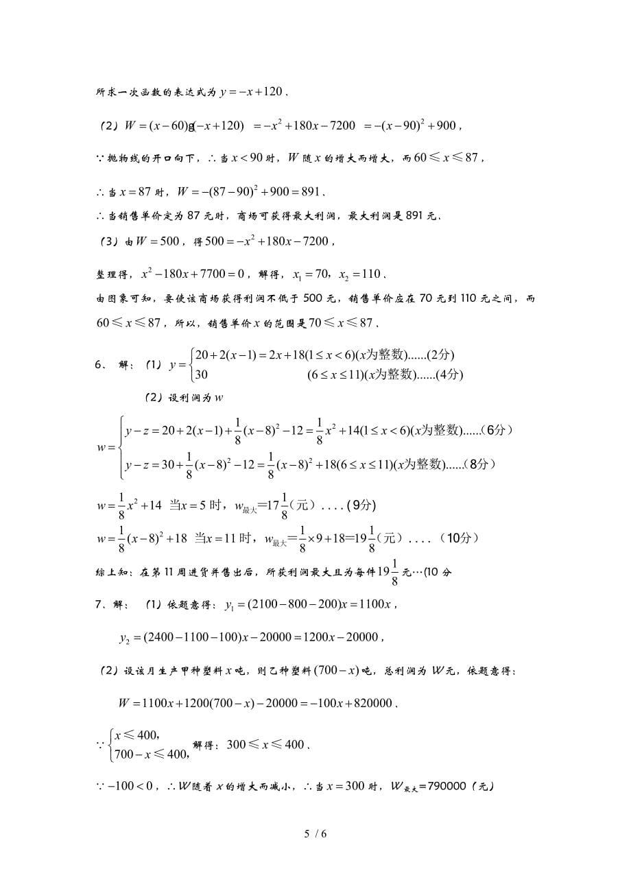 中考经典二次函数应用题含答案_第5页