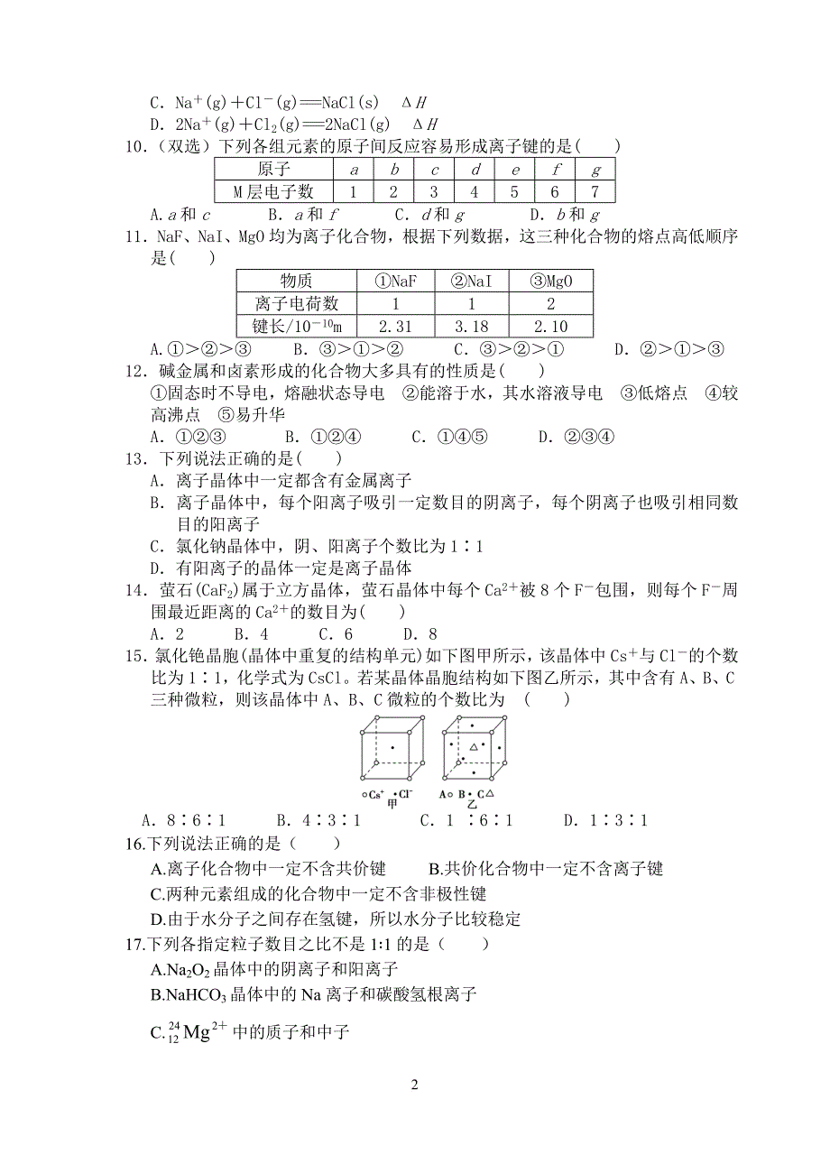 物质结构与性质综合测试题_第2页