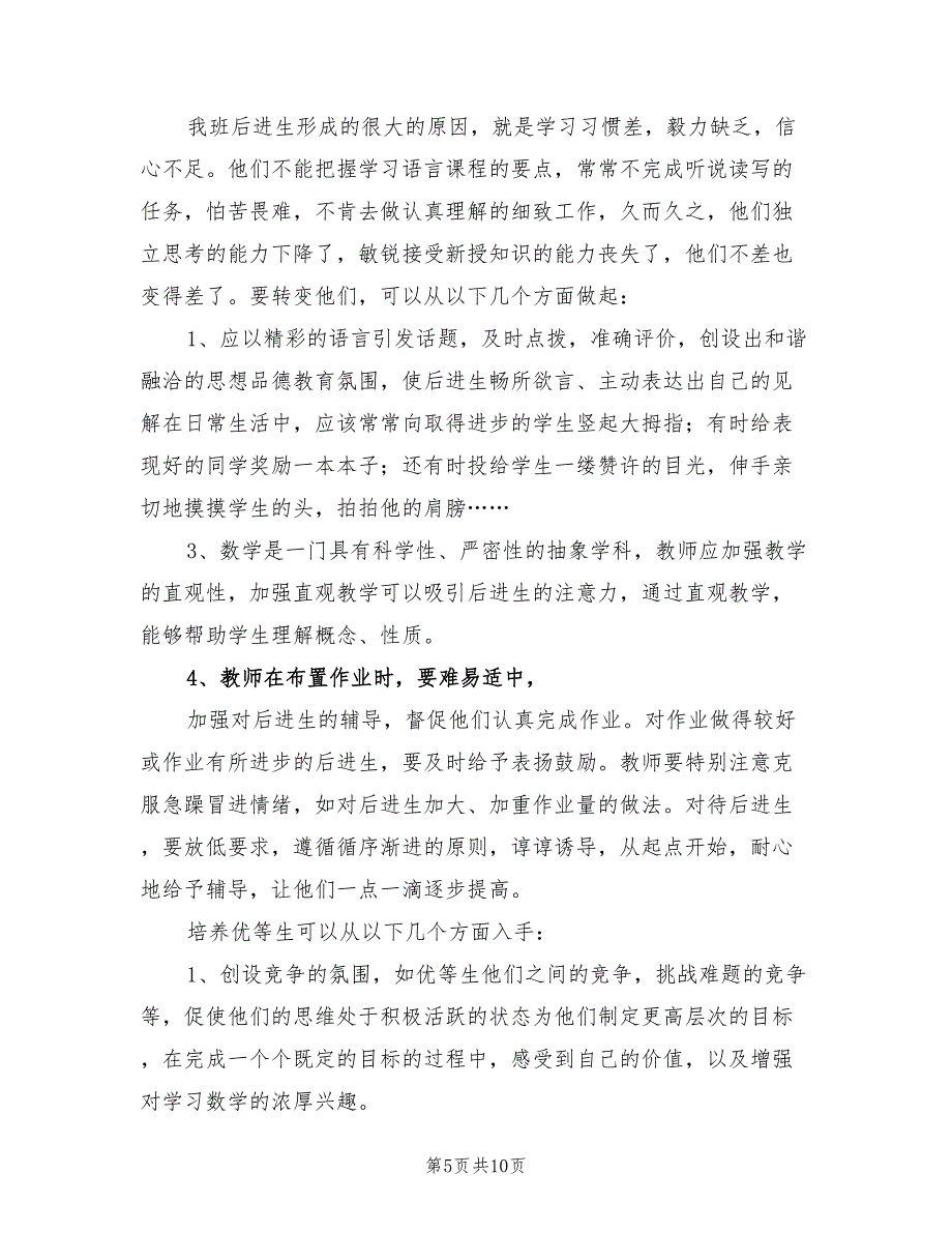 2022年二年级上数学教学工作计划_第5页