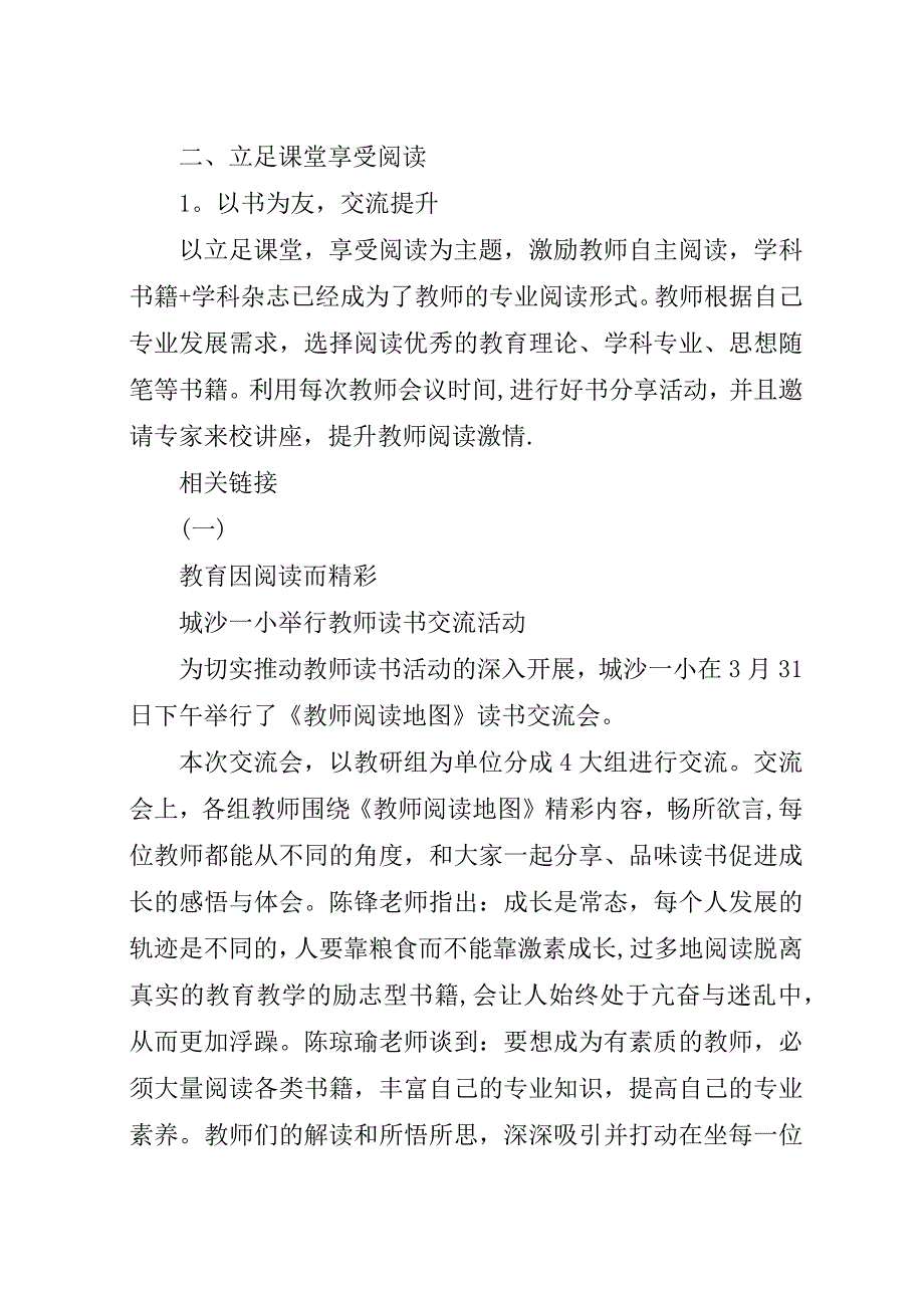 城沙一小书香校园工作总结.docx_第2页