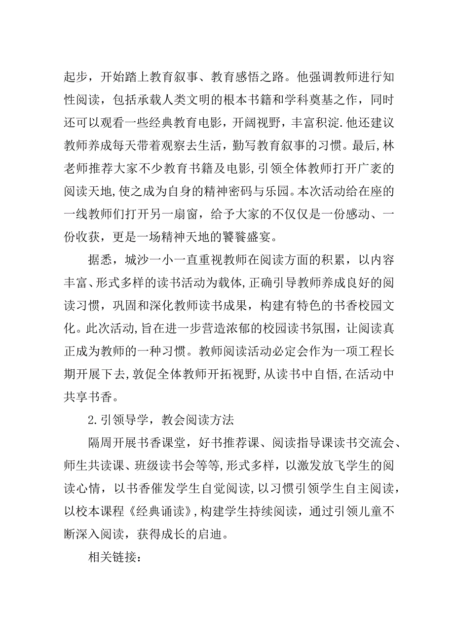 城沙一小书香校园工作总结.docx_第4页