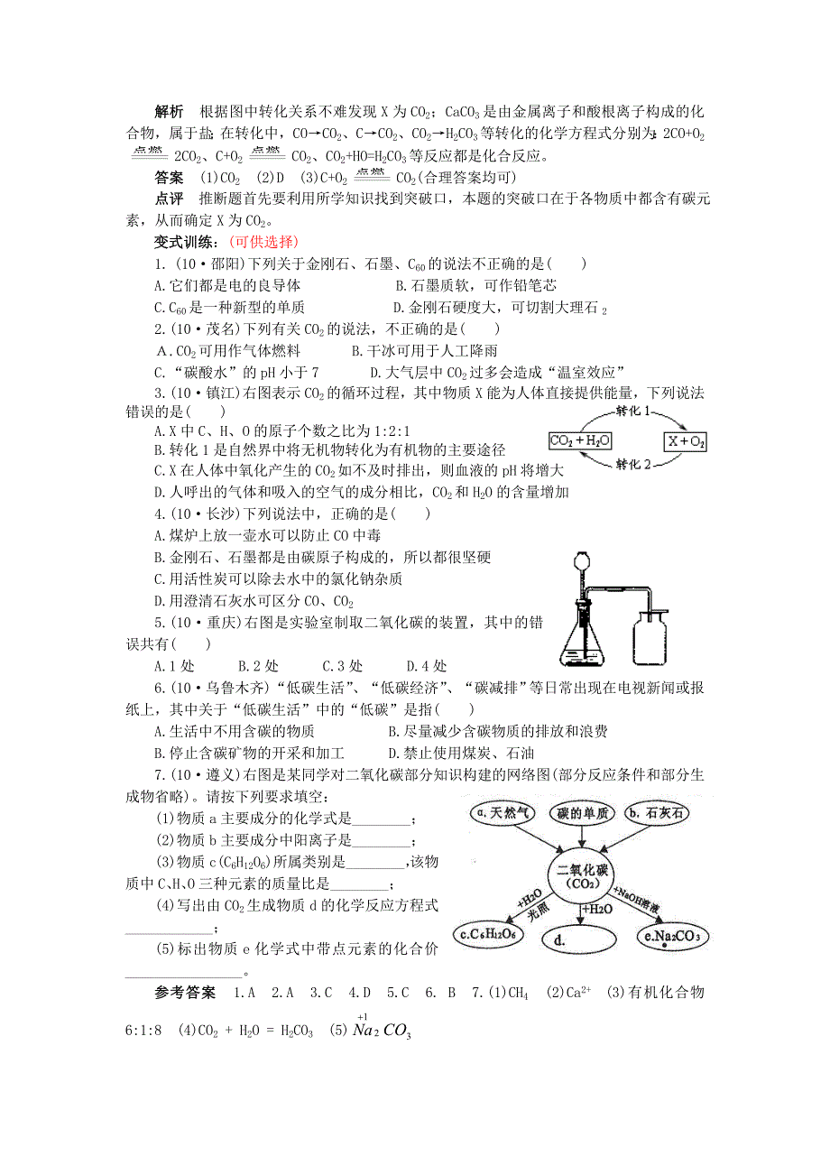 中考化学《碳和碳的化合物》考点解读（六）人教新课标版_第3页