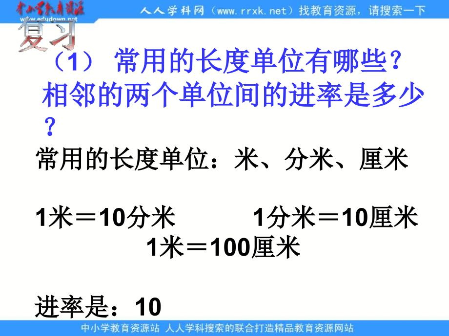 青岛版五下体积单位间的进率课件_第3页