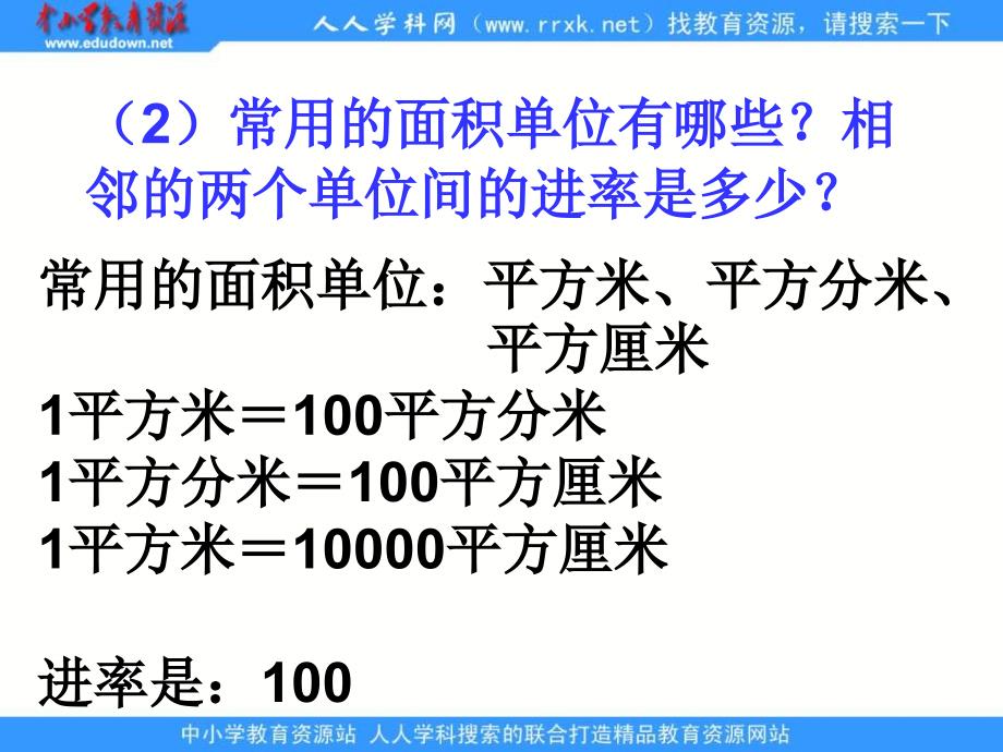 青岛版五下体积单位间的进率课件_第4页