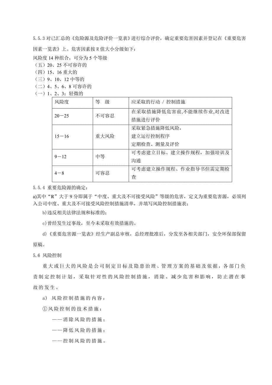 风险评价制度_第5页