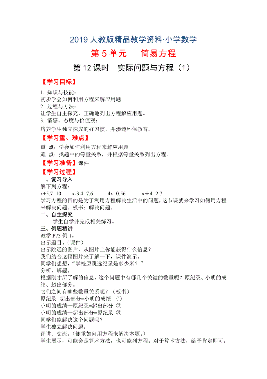 人教版 小学5年级 数学上册 第12课时实际问题与方程1_第1页