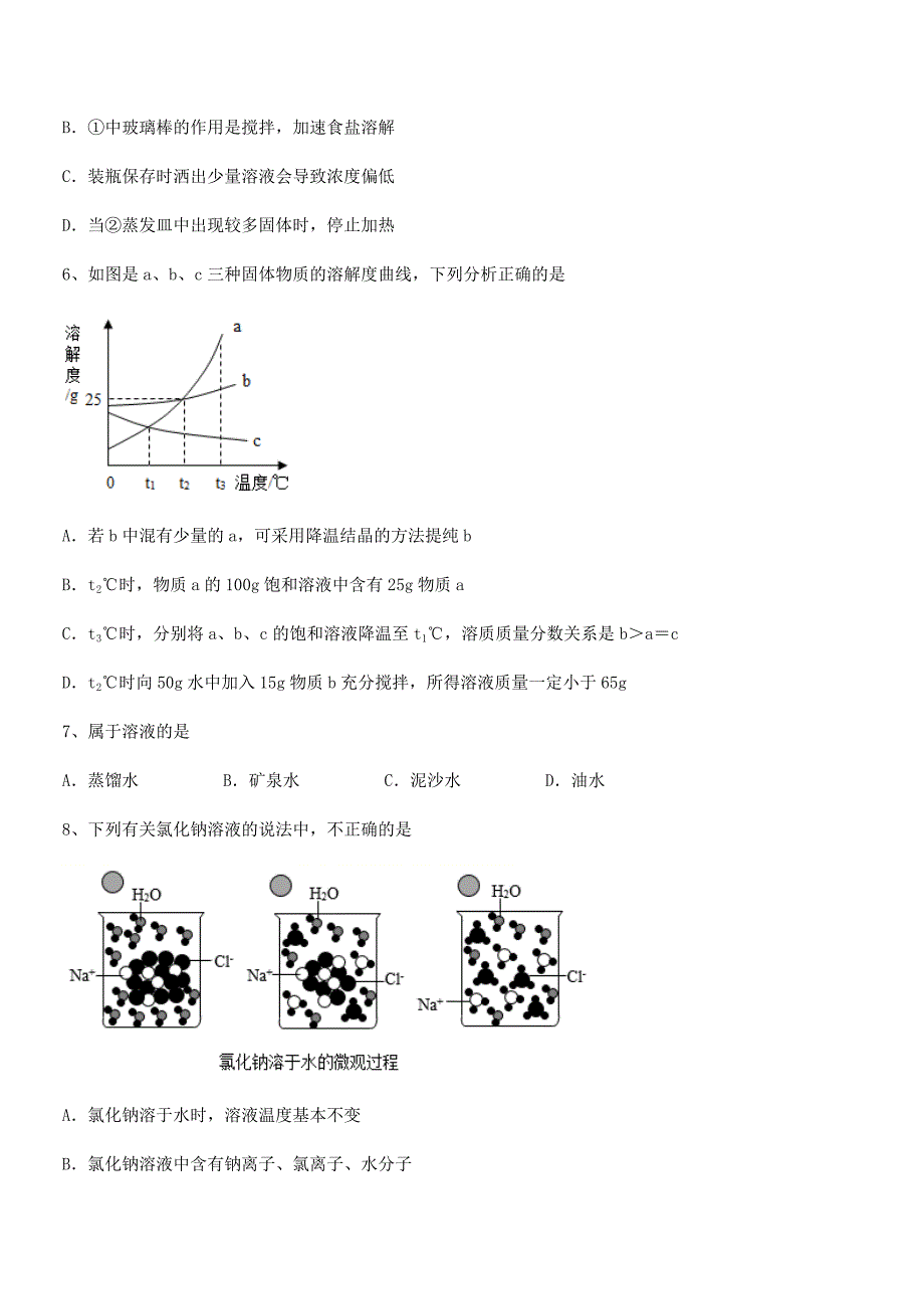 2020年最新人教版九年级化学下册第九单元溶液平时训练试卷【最新】.docx_第3页