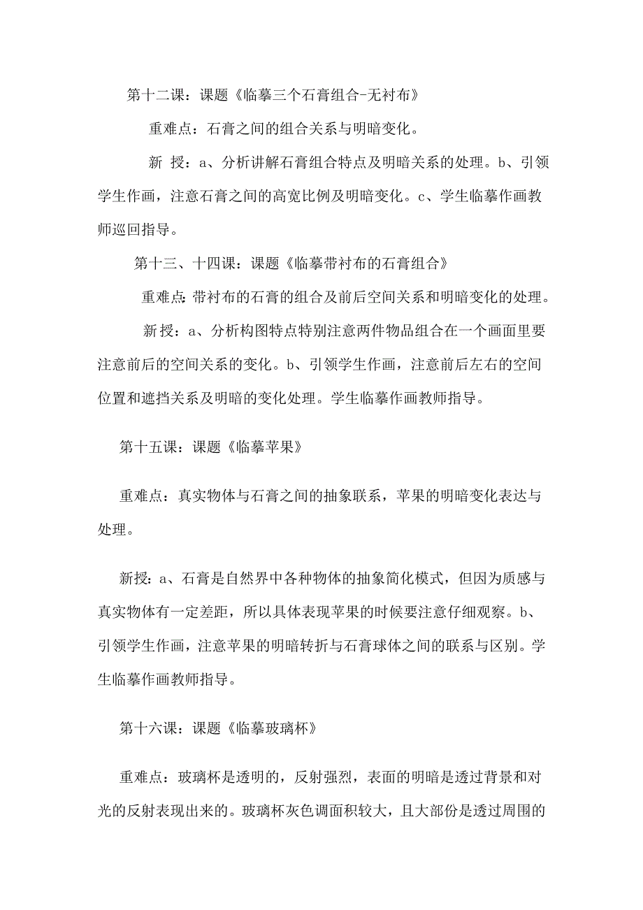 素描基础班教学计划_第4页