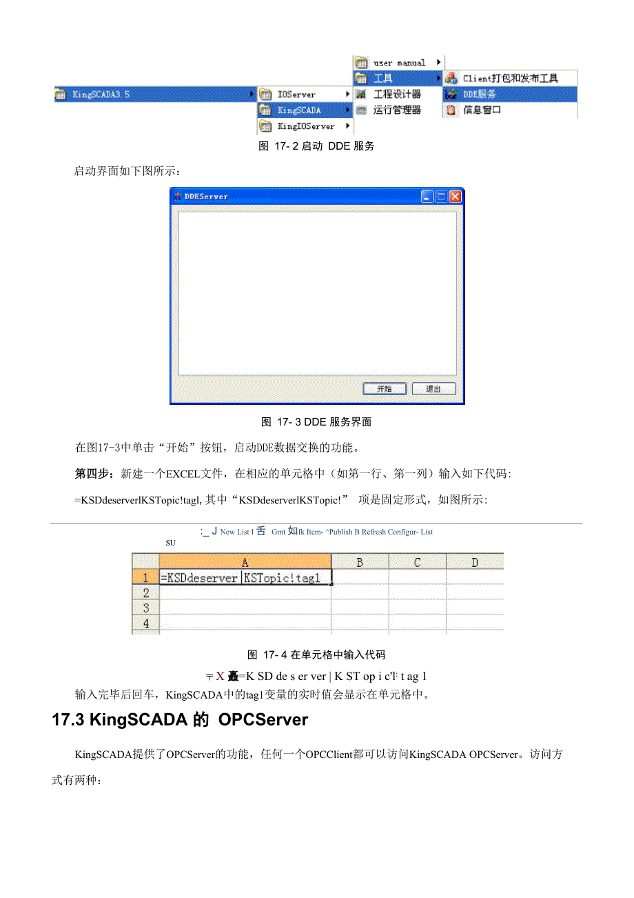 第17章 其他程序访问SCADA数据的方式_第3页