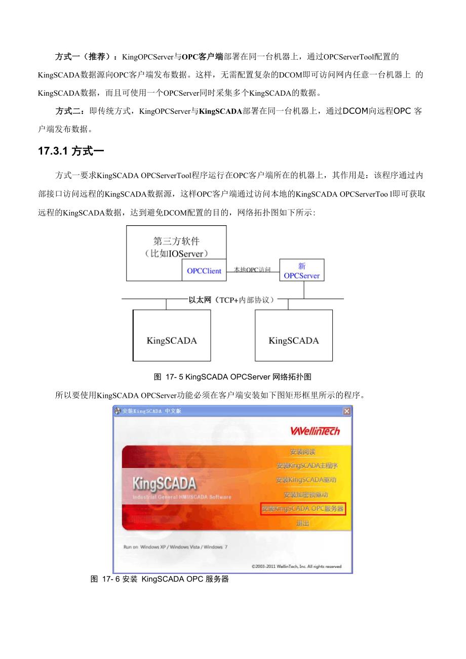 第17章 其他程序访问SCADA数据的方式_第4页