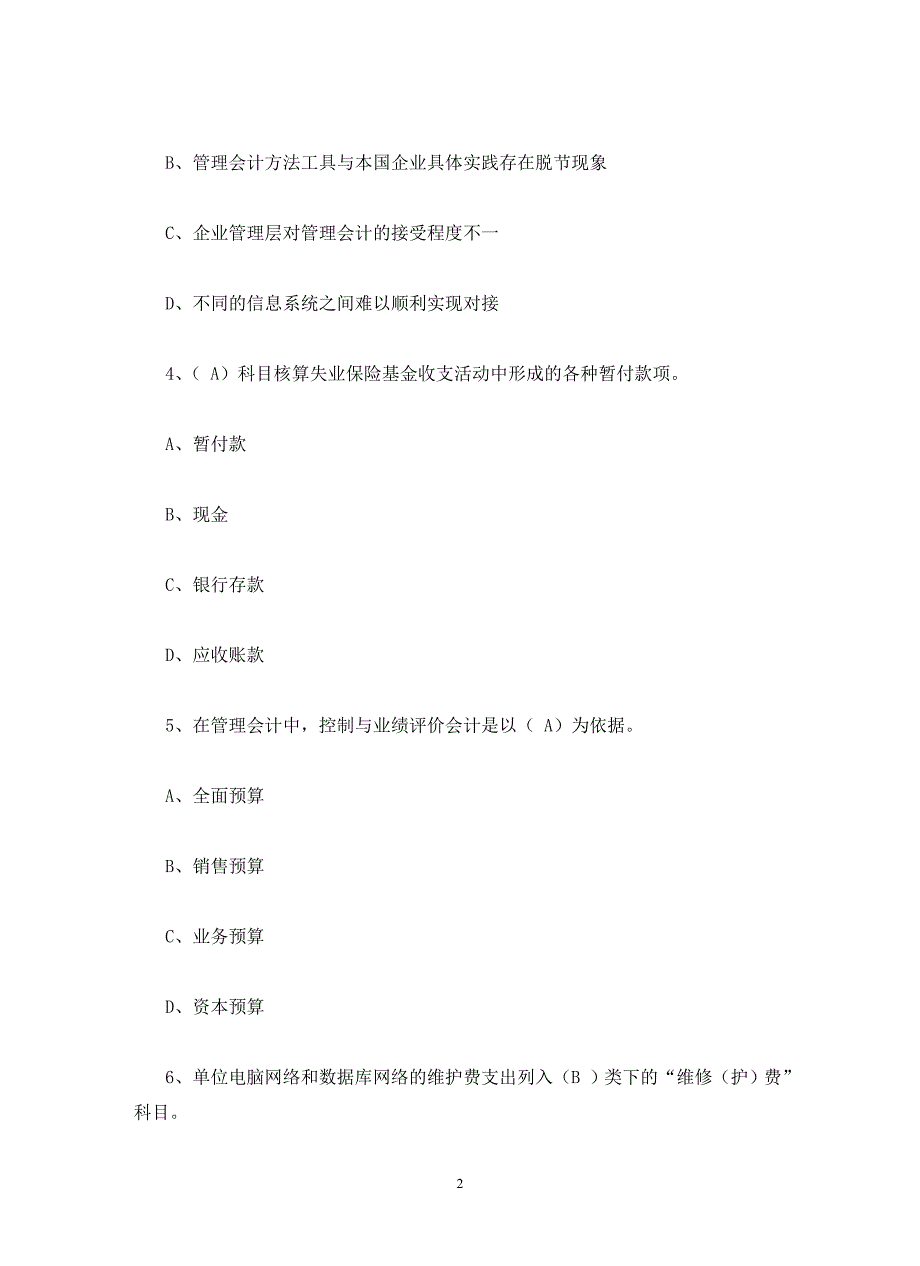 2020年会计继续教育中华会计网校试卷及答案_第2页