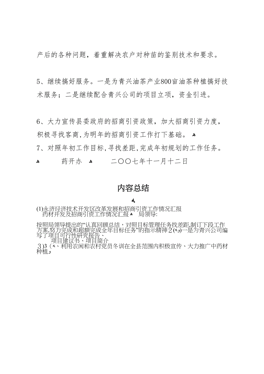 永济经济技术开发区改革发展和招商引资工作情况_第4页