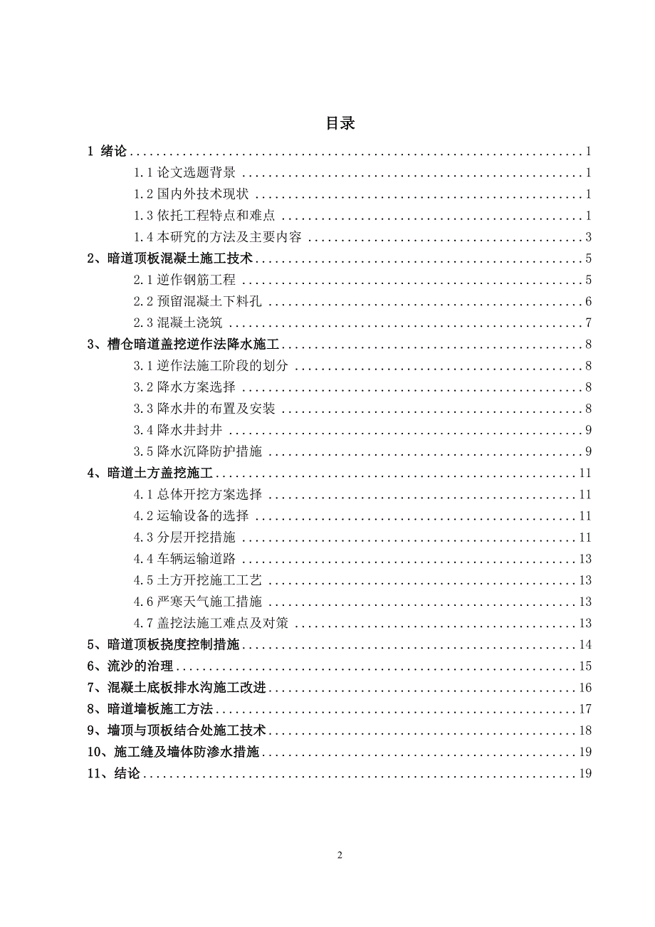 槽仓暗道逆作法施工技术研究--课题.docx_第2页