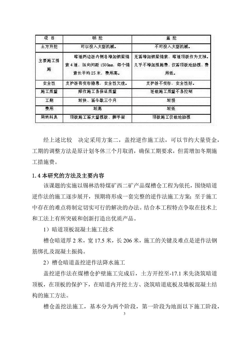 槽仓暗道逆作法施工技术研究--课题.docx_第5页