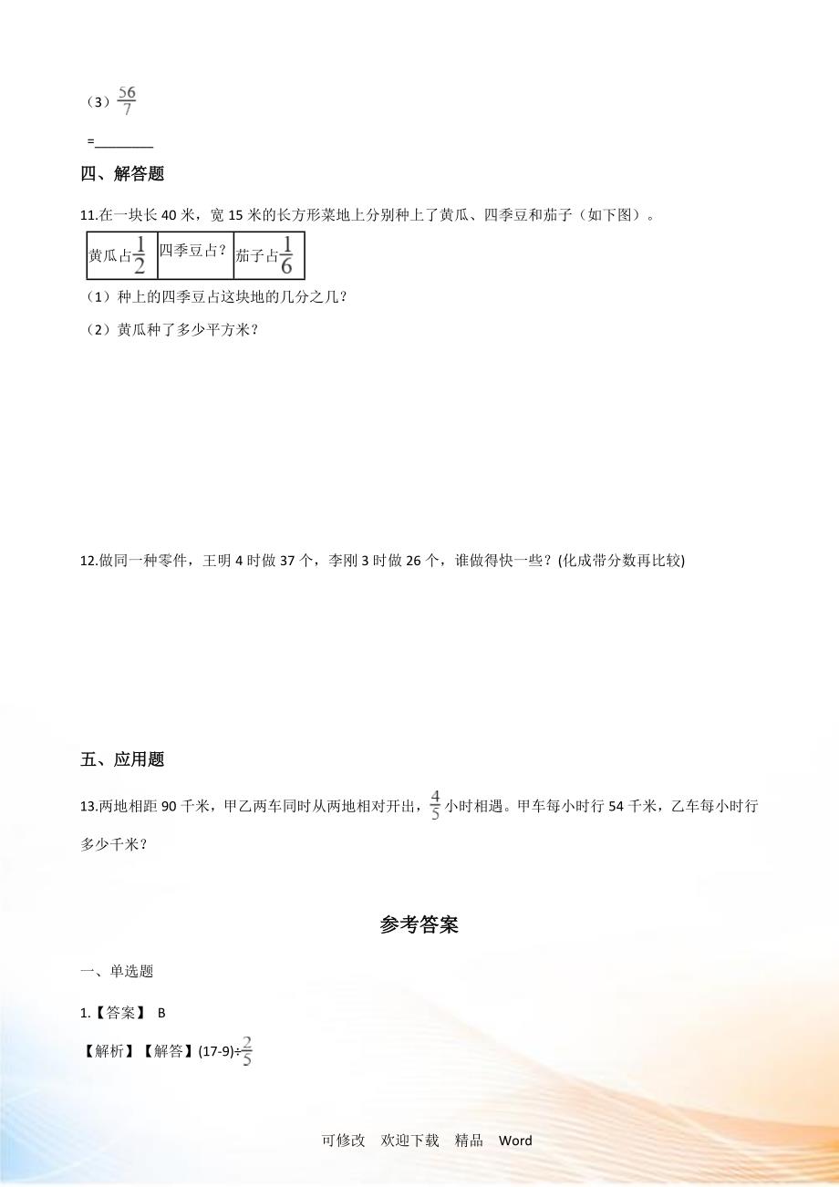 苏教版五年级下册数学单元测试-4.分数的意义和性质 （含答案）_第2页