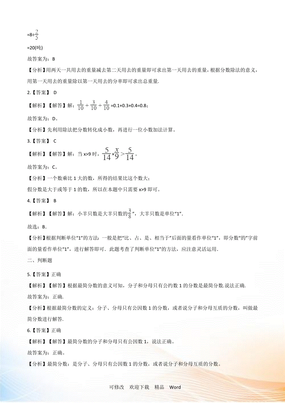 苏教版五年级下册数学单元测试-4.分数的意义和性质 （含答案）_第3页