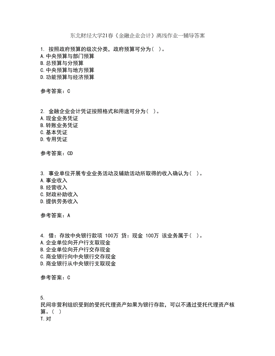 东北财经大学21春《金融企业会计》离线作业一辅导答案45_第1页