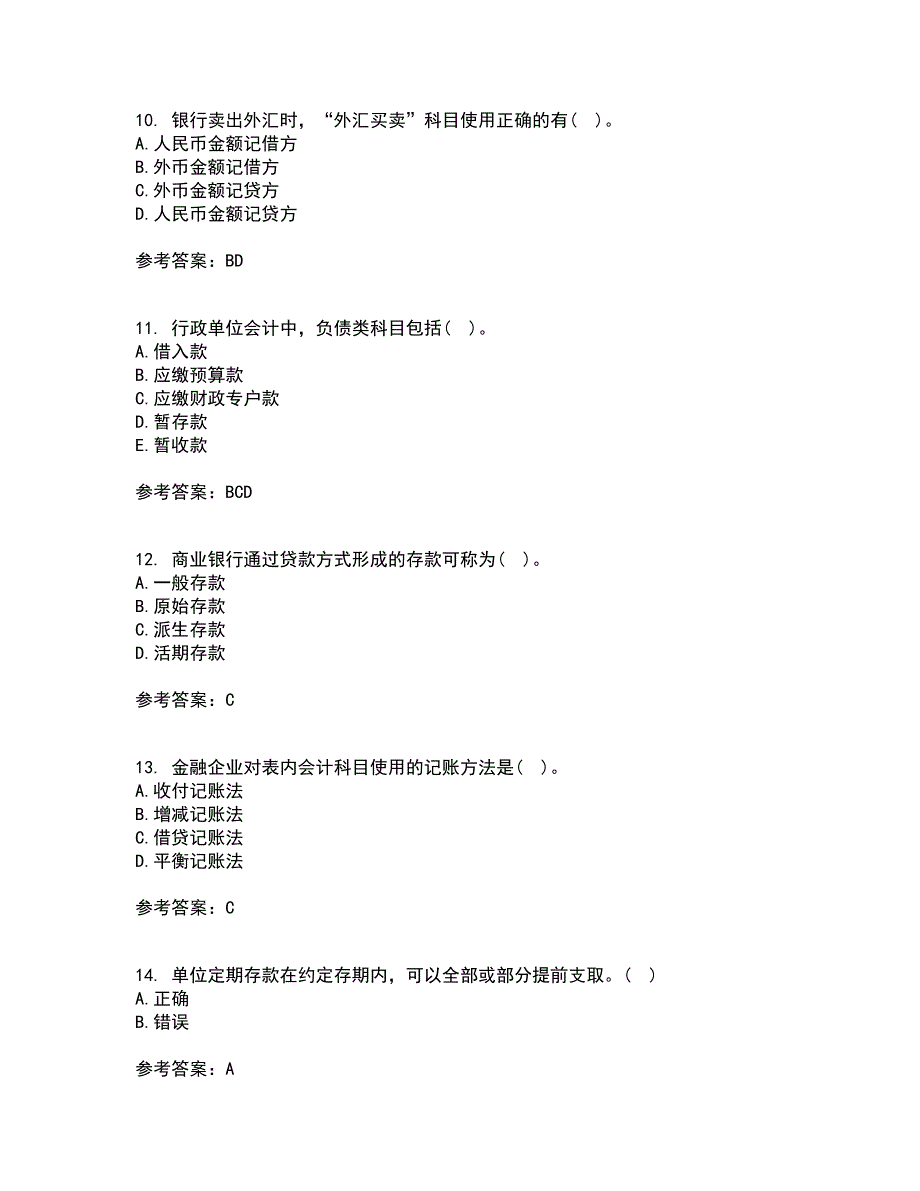 东北财经大学21春《金融企业会计》离线作业一辅导答案45_第3页