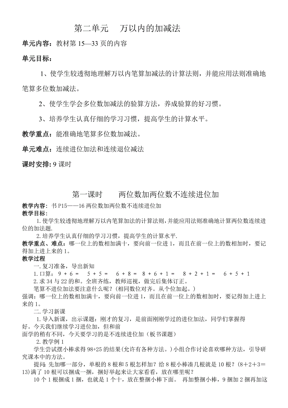 人教版小学三年级下册第二单元教案_第1页