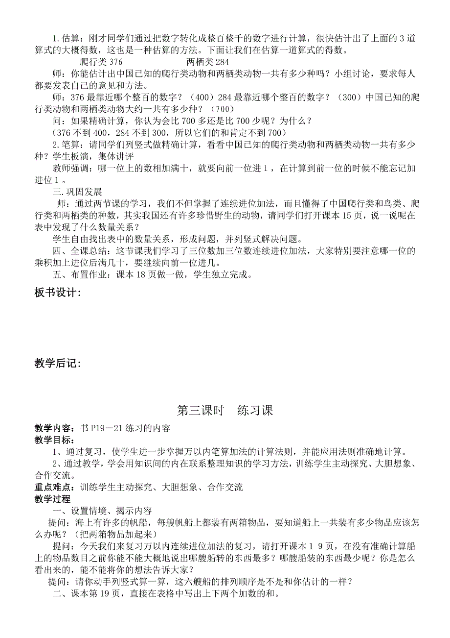 人教版小学三年级下册第二单元教案_第3页