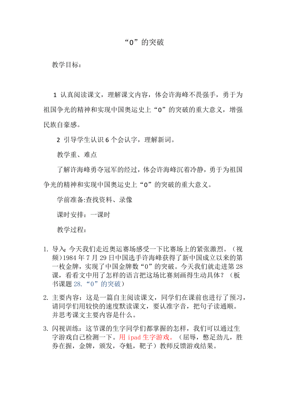 28“0”的突破1.docx_第1页