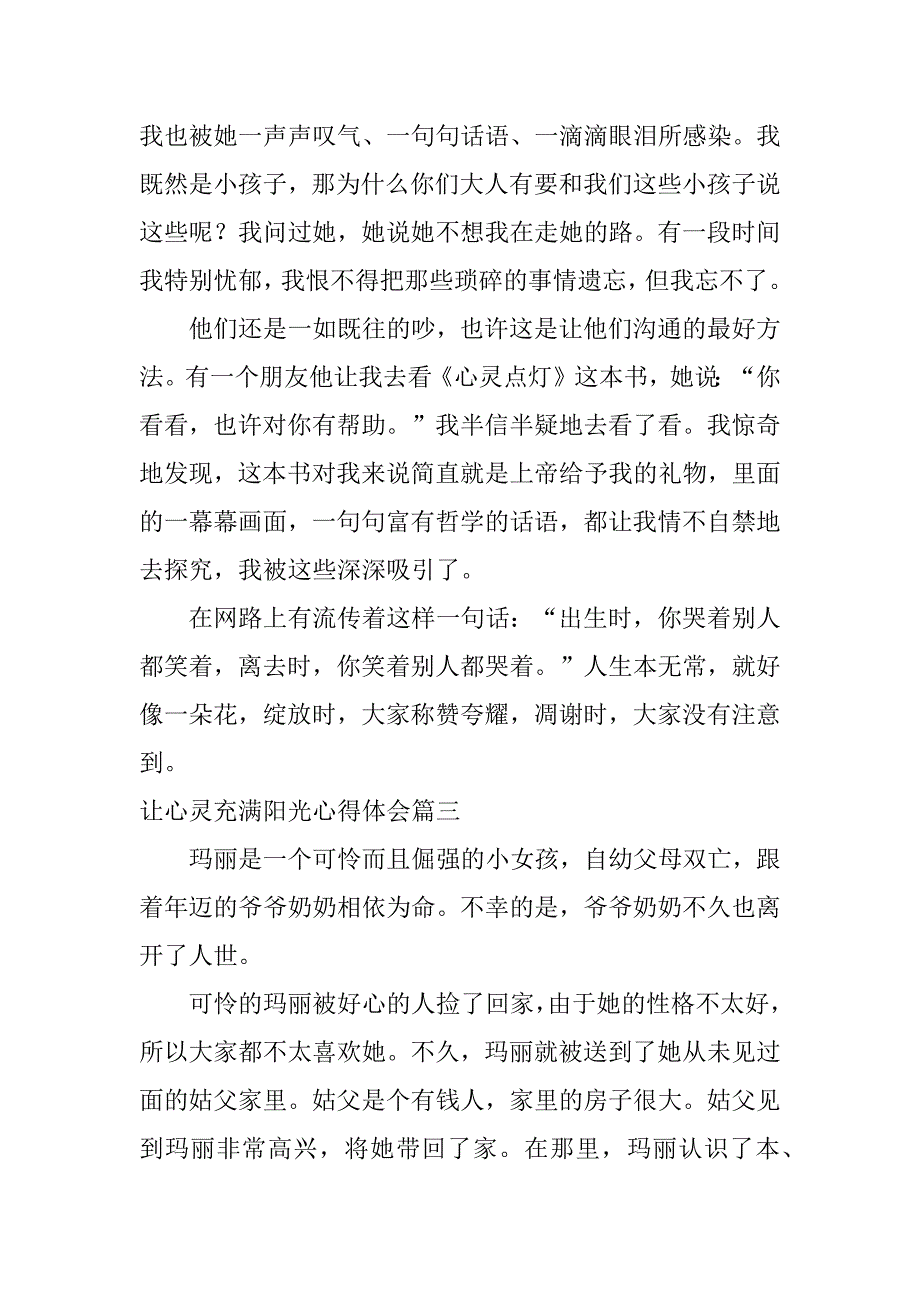 2024年优秀让心灵充满阳光心得体会（汇总篇）_第3页