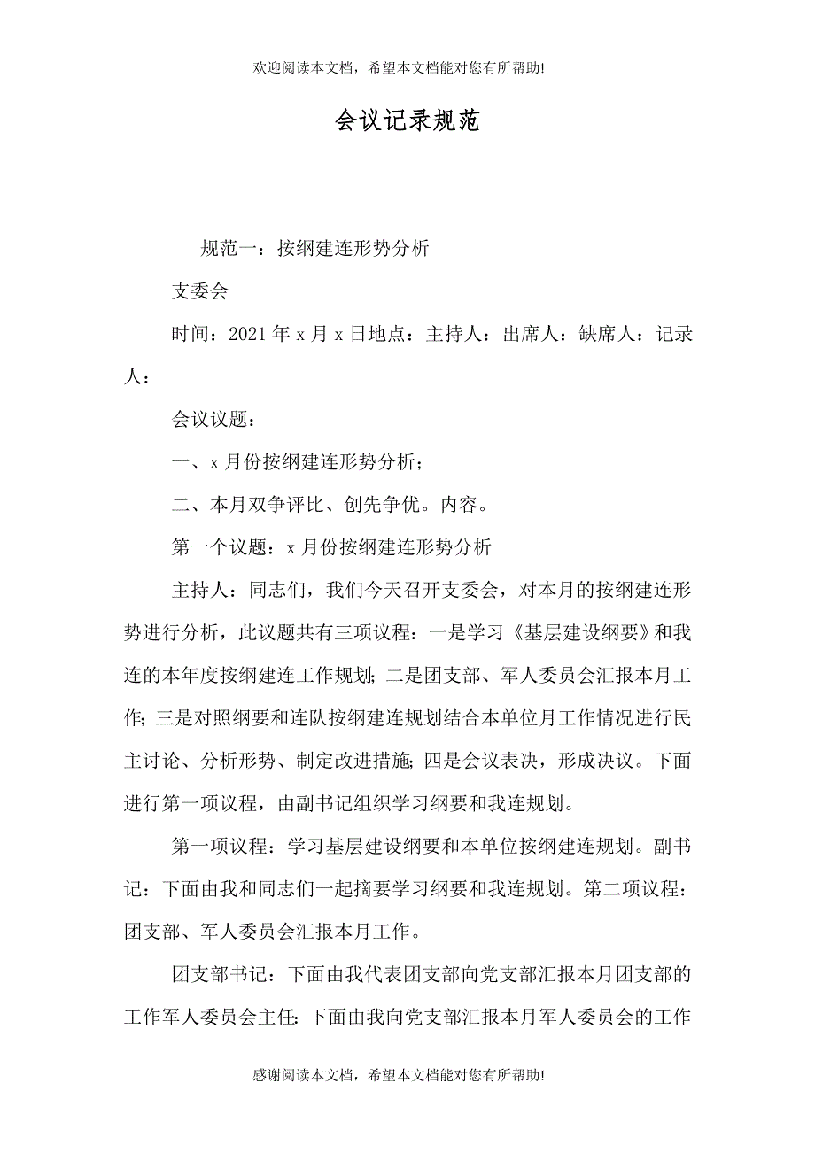 会议记录规范（三）_第1页