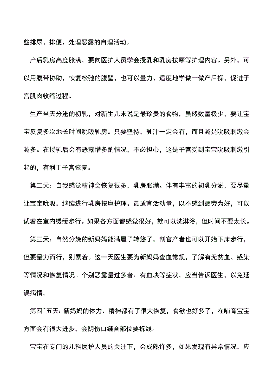 【精品】分娩当天护理常识需知.doc_第2页