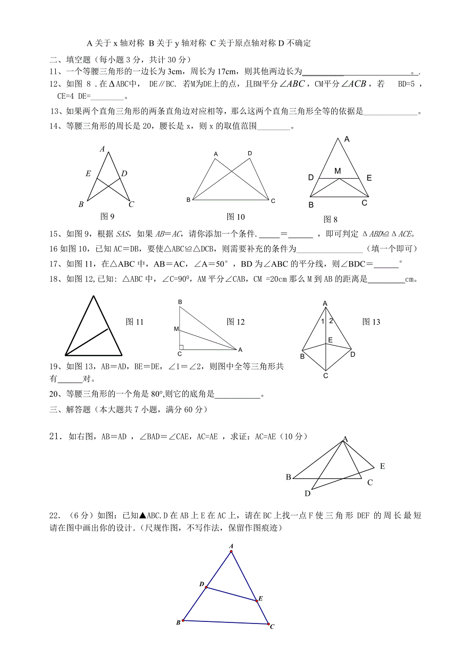 八年级上数学第一次月考试题.doc_第2页