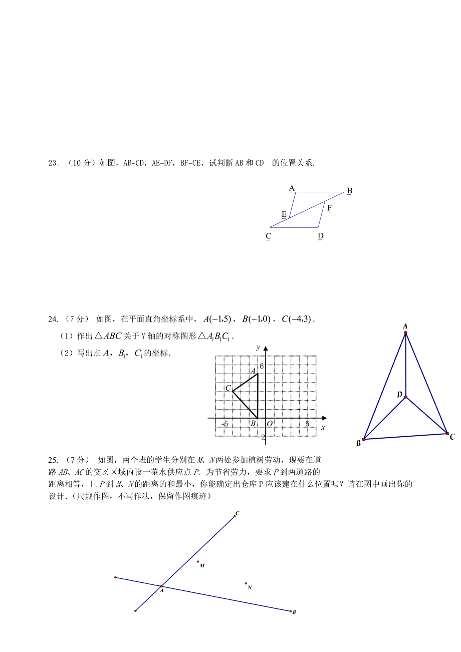 八年级上数学第一次月考试题.doc_第3页