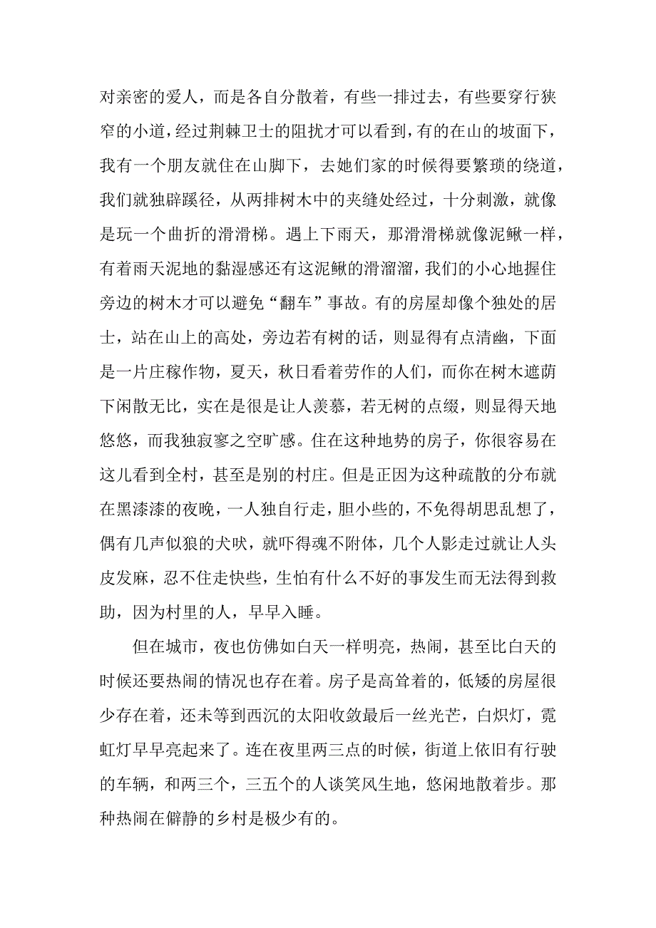 城市的夜景作文1200字.docx_第2页